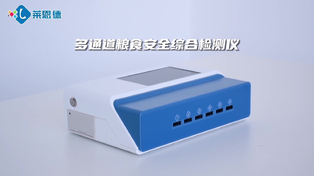 多通道糧食安全檢測(cè)儀