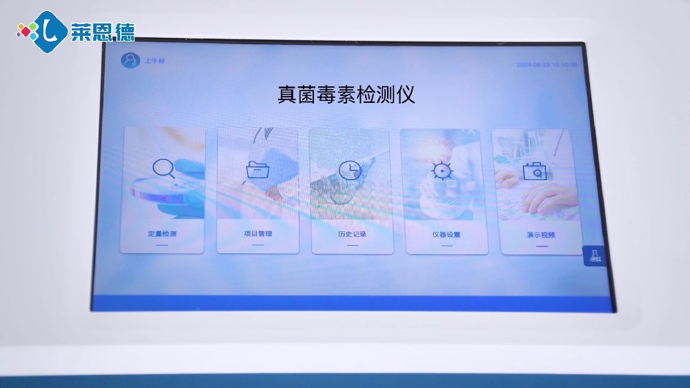 多通道真菌毒素檢測(cè)儀