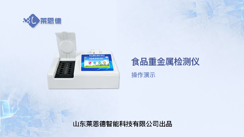 食品重金屬檢測(cè)儀操作