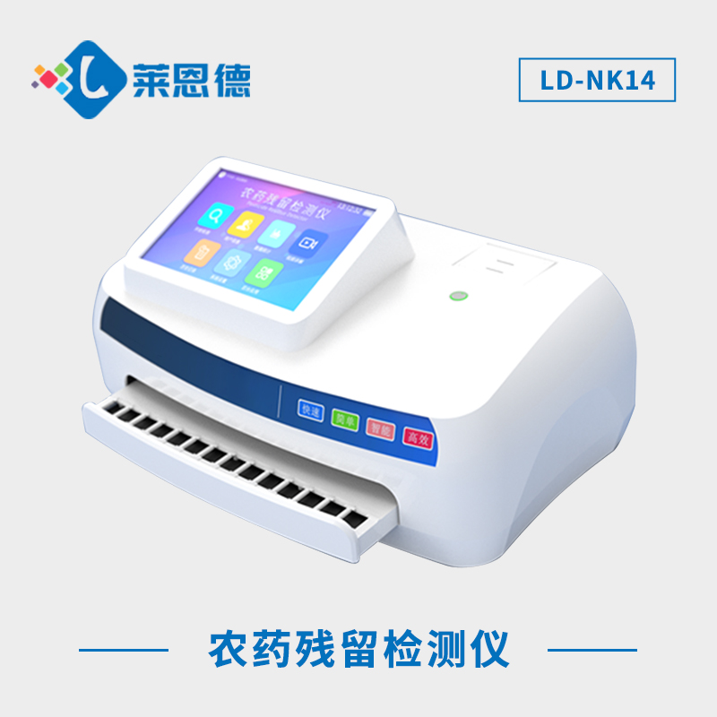 農(nóng)藥殘留檢測(cè)儀