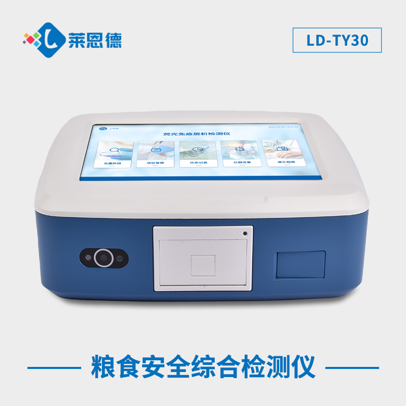 糧食安全綜合檢測儀