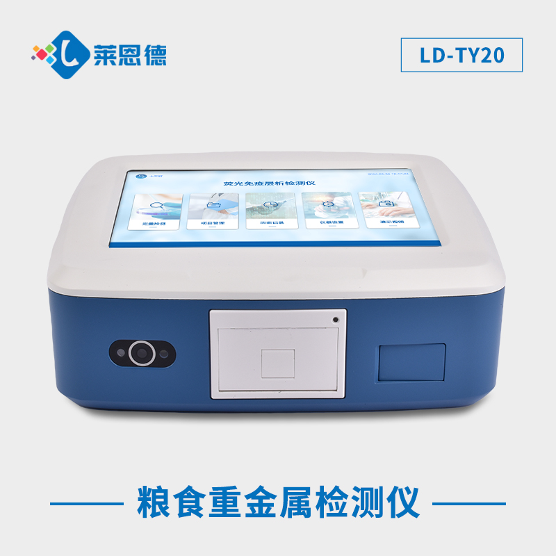 糧食重金屬檢測(cè)儀