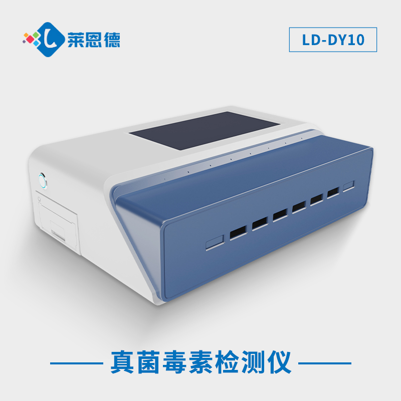 真菌毒素檢測儀LD-DY10.jpg