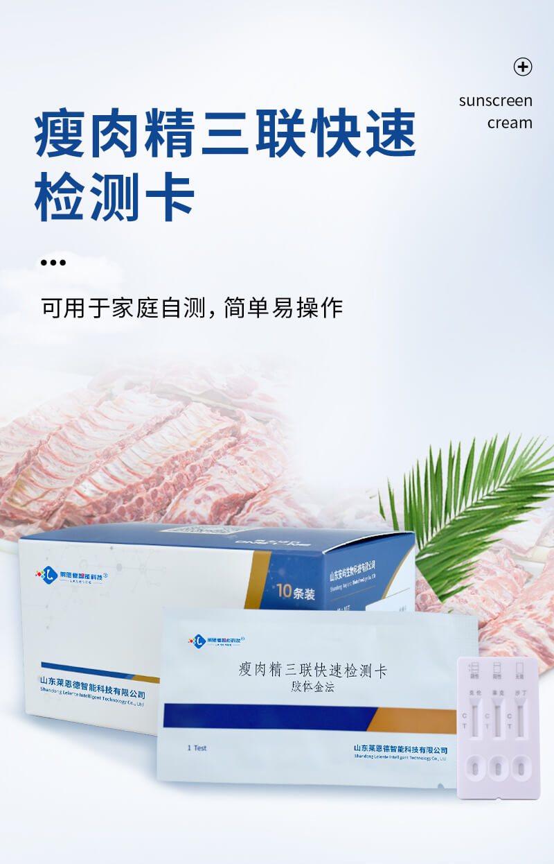 萊克多巴胺檢測卡圖