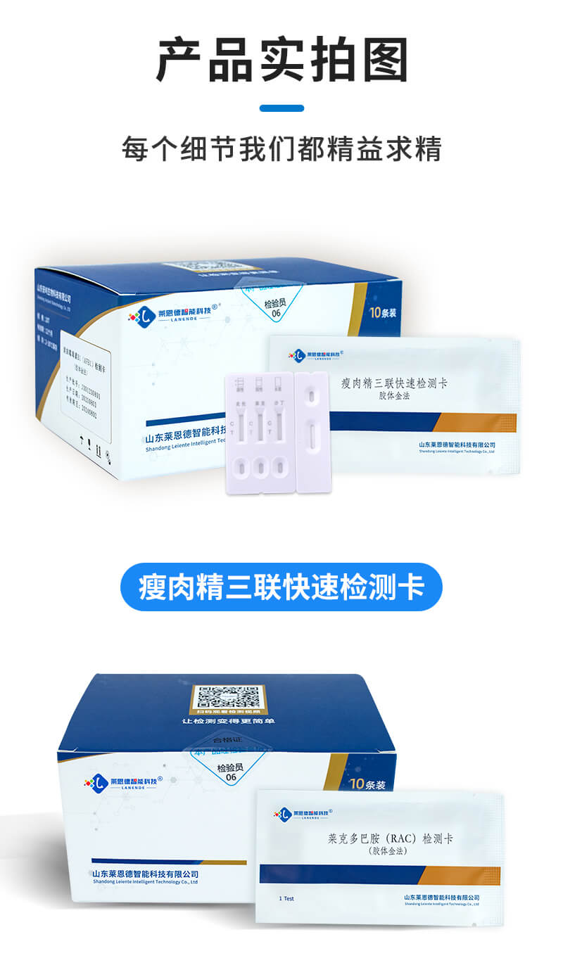 萊克多巴胺檢測卡實拍圖