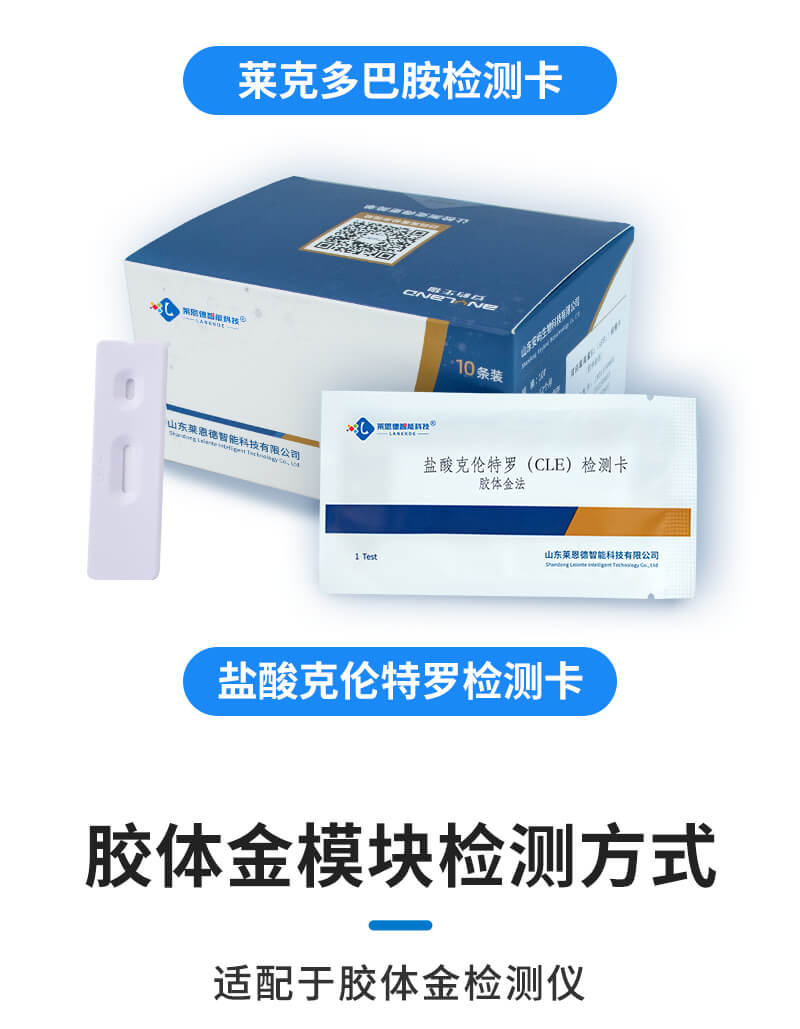 萊克多巴胺檢測卡實拍圖