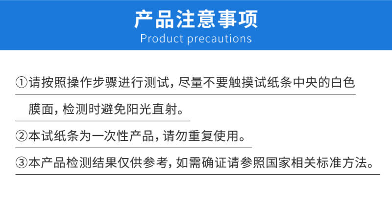 檢測卡注意事項