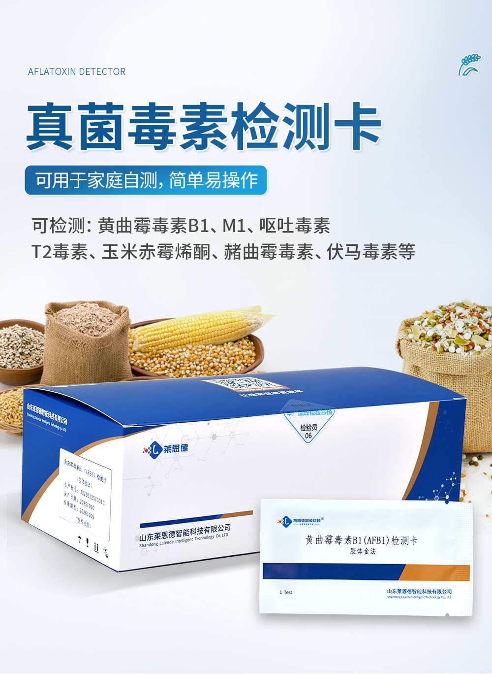 T2毒素檢測(cè)卡簡(jiǎn)介