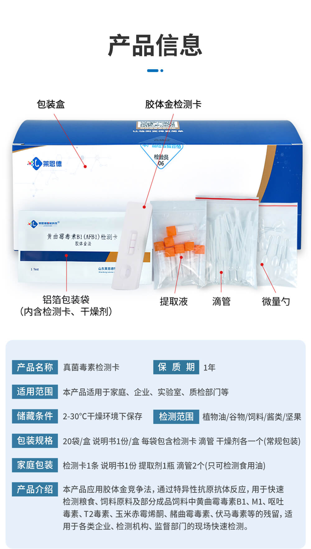 T2毒素檢測(cè)卡技術(shù)參數(shù)