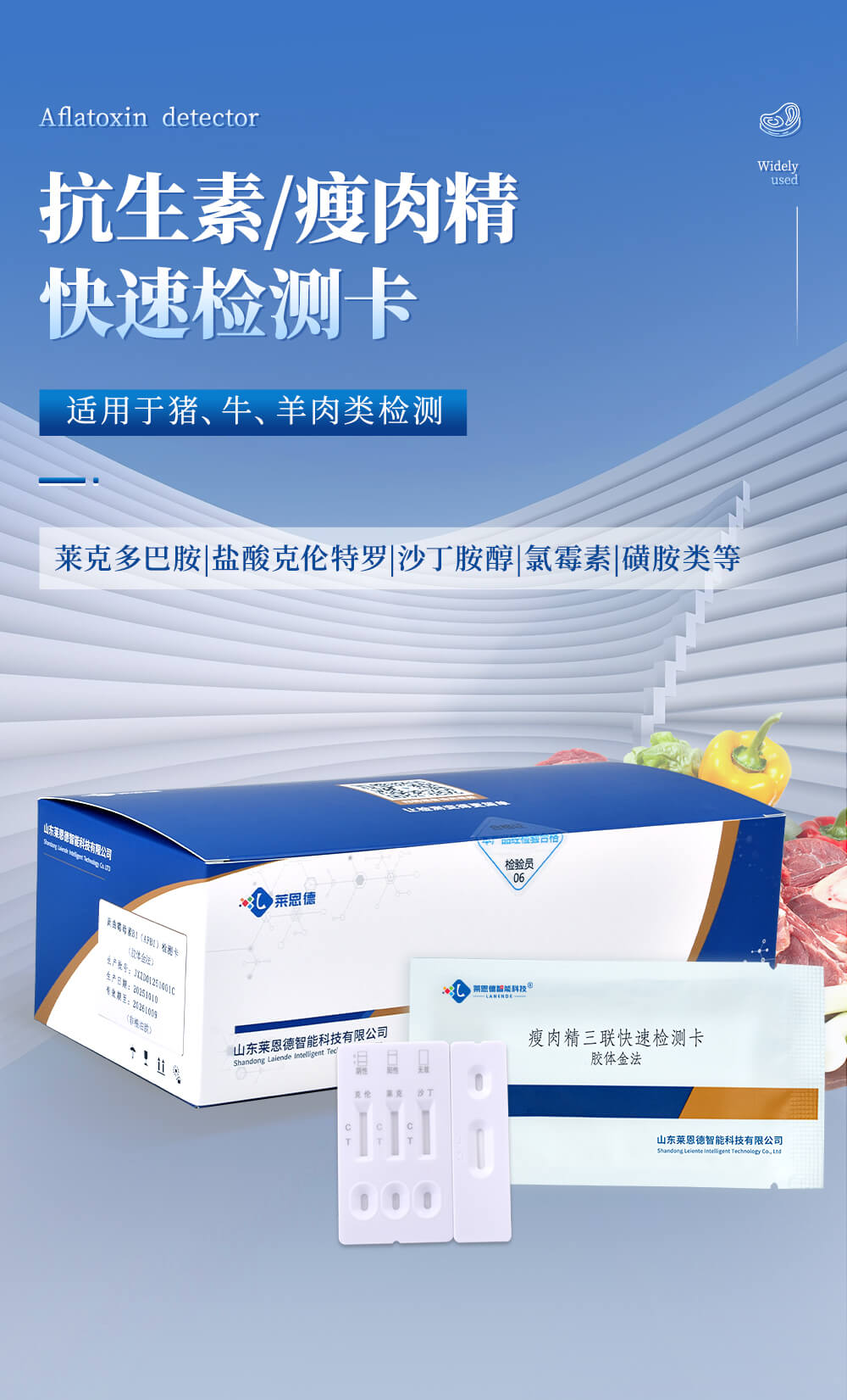 氯霉素檢測卡簡介