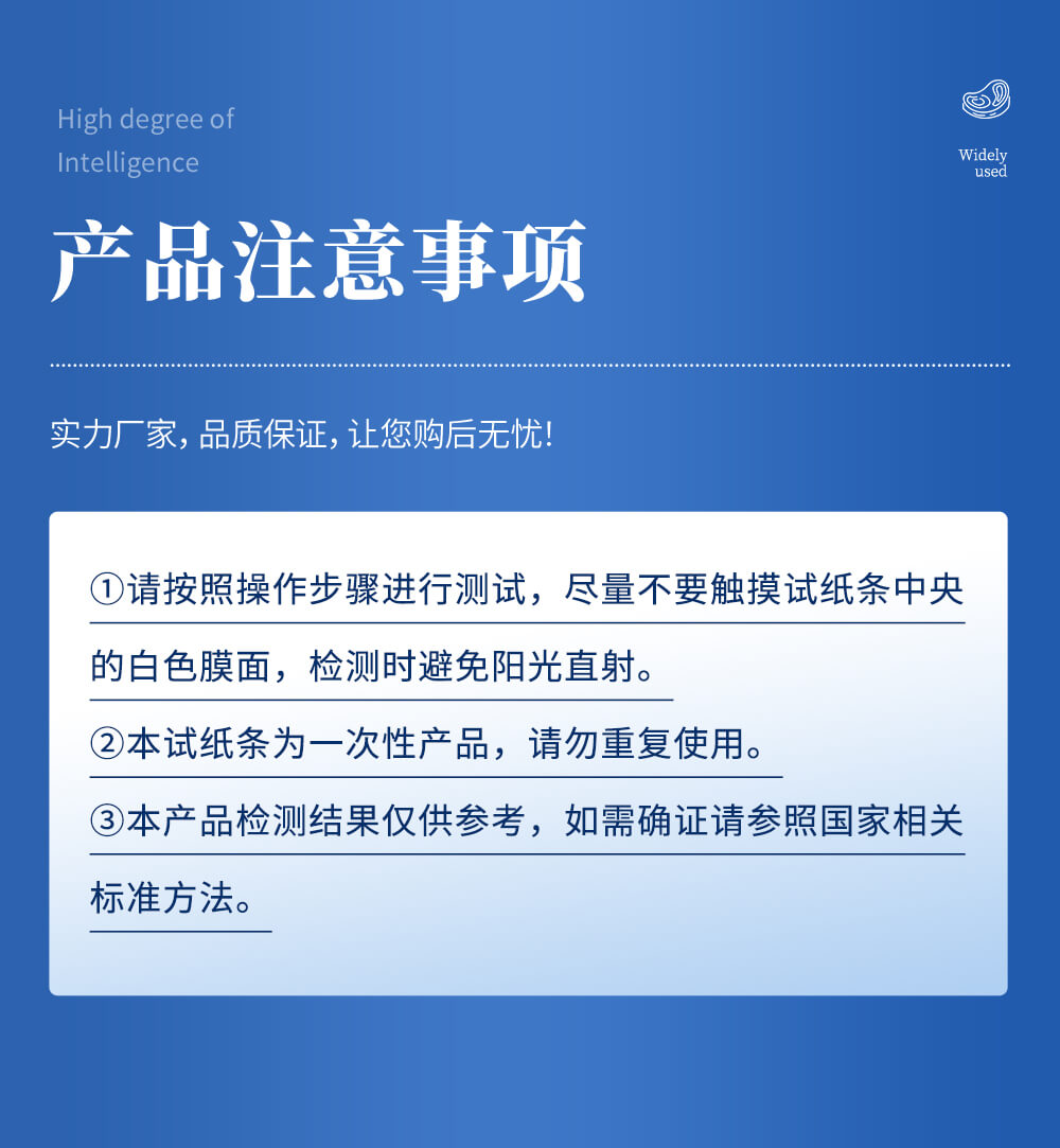 氯霉素檢測卡注意事項(xiàng)